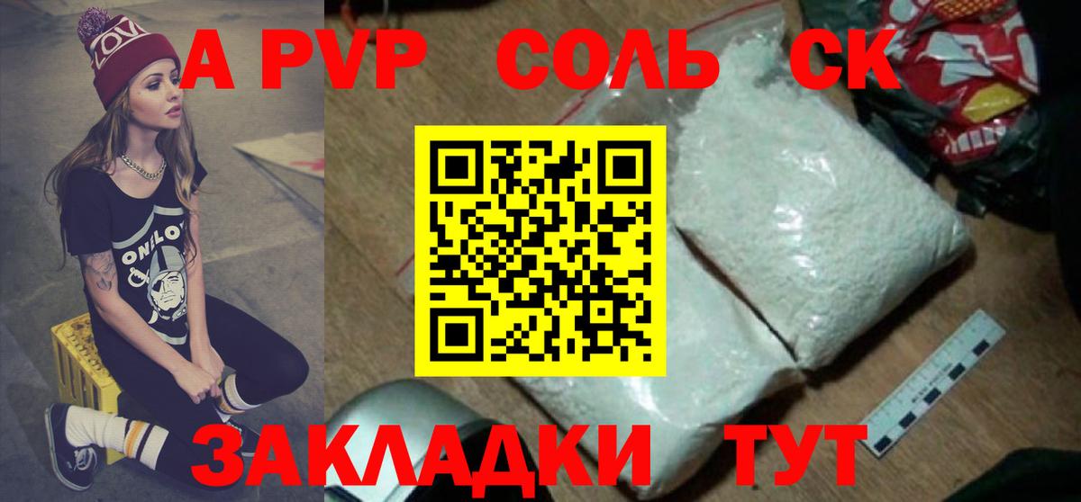 Киров  магазин    Альфа ПВП  Alpha-PVP Соль  A PVP мука  Вход с VPN  Alpha PVP Crystall 