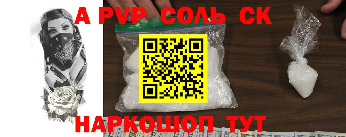 Alpha-PVP Crystall Киров