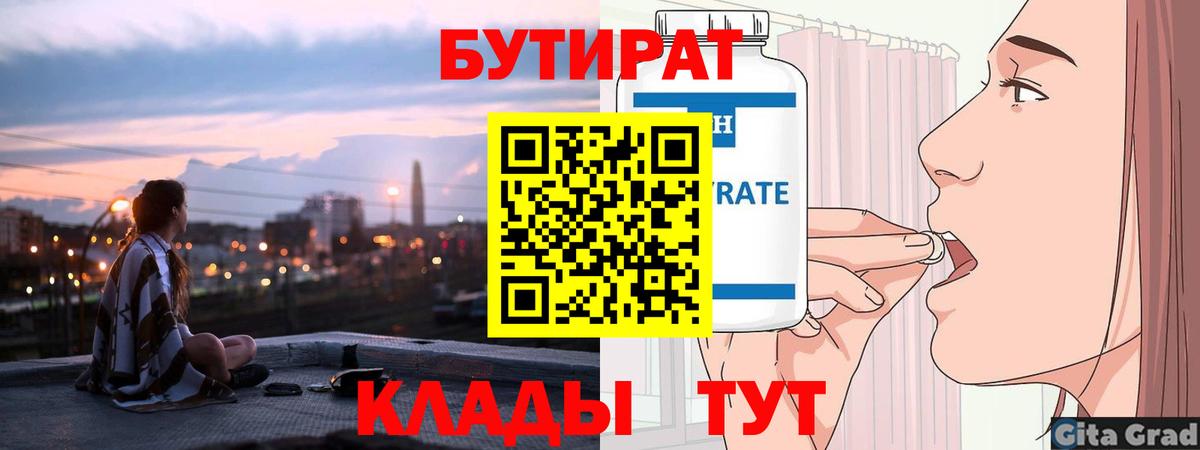 Бутират оксибутират Киров