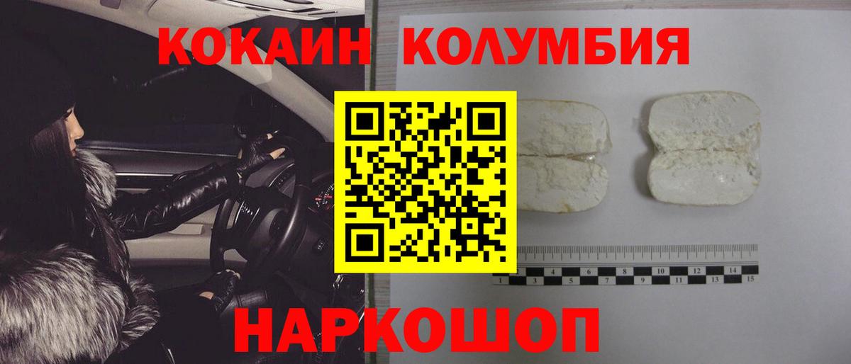КОКАИН Columbia Киров