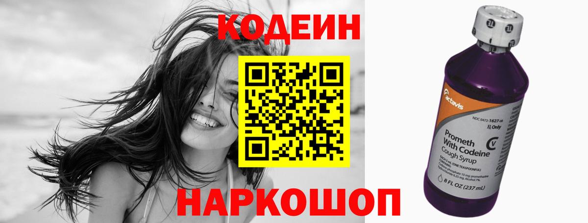 Кодеин Purple Drank  Кодеиновый сироп Lean Purple Drank  Вход с VPN  Киров 