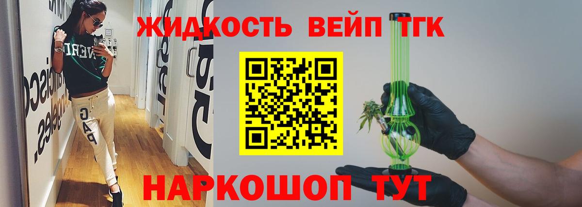Дистиллят ТГК вейп Киров